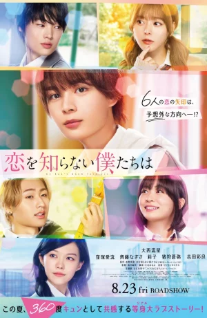 Дорама Мы ничего не знаем о любви онлайн