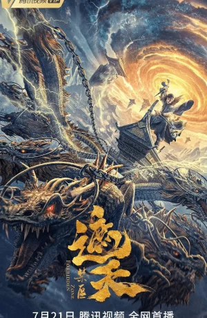 Дорама Запретная зона онлайн