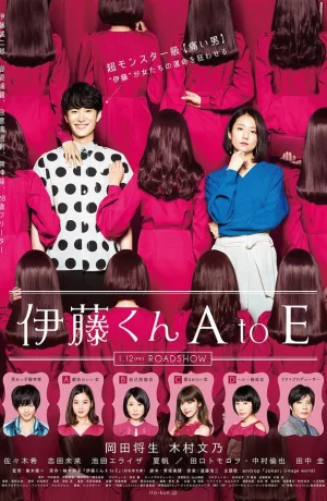Дорама Ито-кун от А до Е онлайн