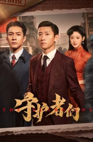 Дорама Хранители онлайн