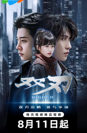 Дорама Двойное лезвие онлайн