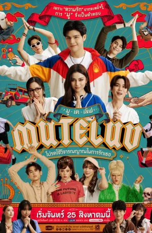 Дорама Любите на свое усмотрение онлайн