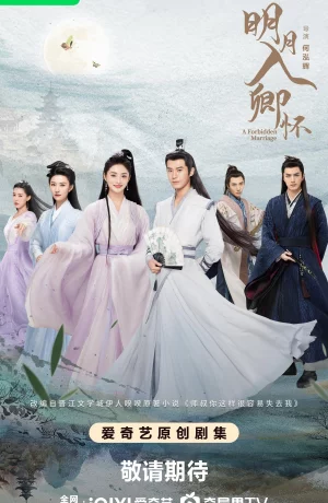 Дорама Запретный брак онлайн