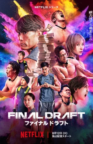 Дорама Финальный выбор онлайн