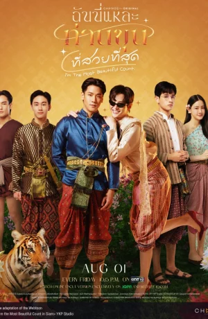 Дорама Я - самый красивый граф онлайн