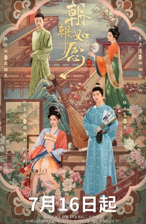 Дорама Во имя рассвета онлайн