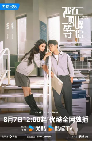 Дорама Жду тебя на вершине онлайн