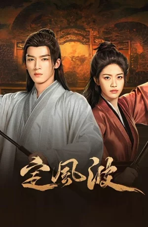 Дорама Смиряя ветер и волны онлайн