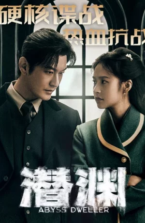 Дорама Скрытая бездна онлайн