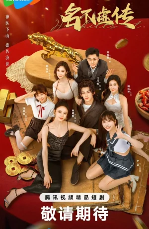 Дорама Заслуженная репутация онлайн