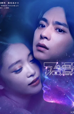 Дорама Песнь Аполлона онлайн