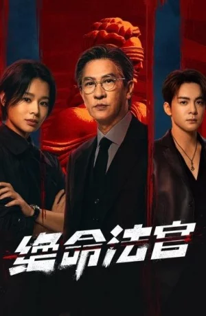 Дорама Кровь соломенного пса онлайн