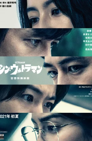 Дорама Новый Ультрамен онлайн