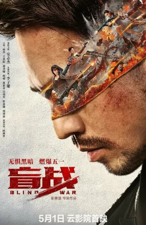 Дорама Слепая война онлайн