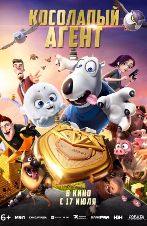 Дорама Косолапый агент онлайн