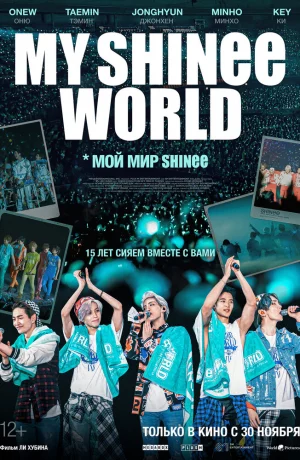 Дорама Мой мир Shinee онлайн