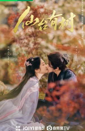 Дорама Божественное дерево онлайн