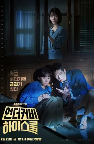 Дорама Под прикрытием в старшей школе онлайн