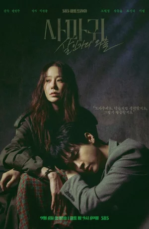 Дорама Богомол: Первородный грех онлайн