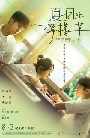 Дорама Я – тайна твоего сердца онлайн