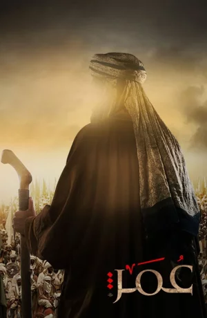 Дорама Умар ибн аль-Хаттаб онлайн