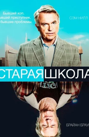Дорама Старая школа онлайн