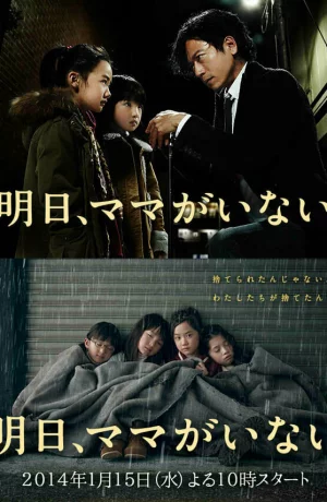 Дорама Завтра мамы здесь не будет онлайн