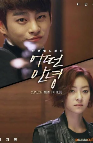 Дорама Что сказать на прощание онлайн