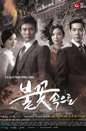 Дорама В пламени онлайн