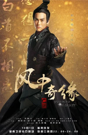 Дорама Баллада о Луне и звёздах онлайн