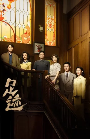 Дорама Следы онлайн