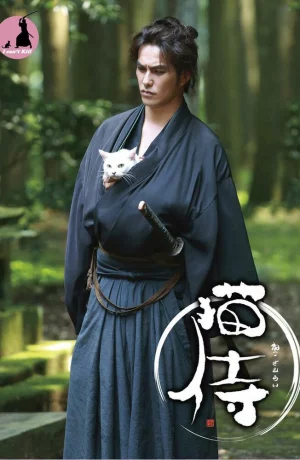 Дорама Самурай и кошка онлайн