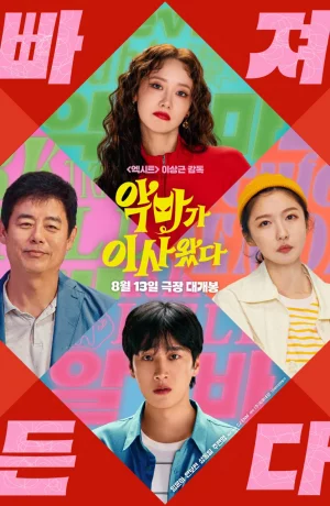 Дорама Свидание в 2 часа онлайн