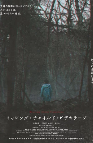 Дорама Запись с пропавшим ребенком онлайн