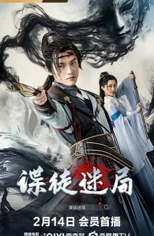 Дорама Игры тайных агентов онлайн