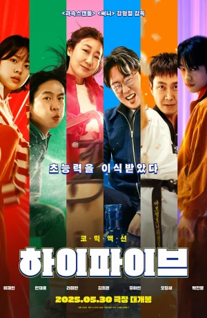 Дорама Великолепная пятёрка онлайн