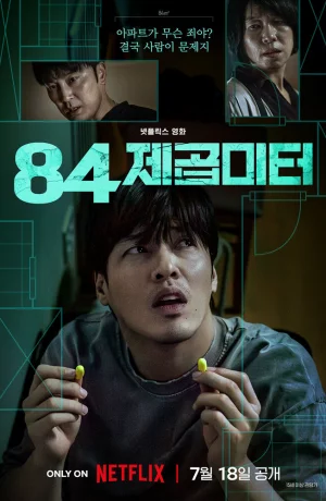 Дорама 84 м² онлайн