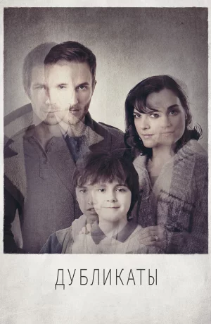 Дорама Дубликаты онлайн