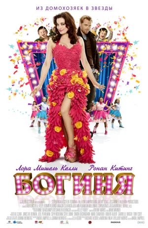 Дорама Богиня онлайн