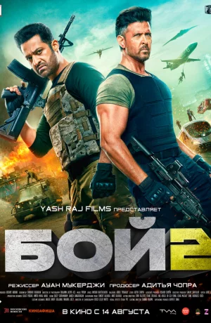Дорама Бой 2 онлайн