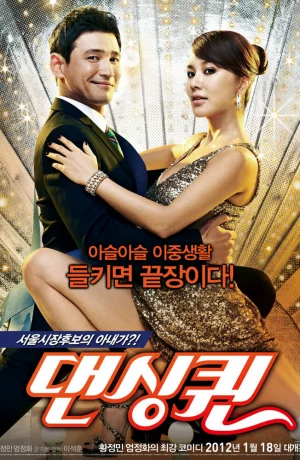 Дорама Королева танца онлайн