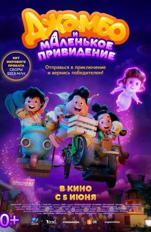 Дорама Джамбо и маленькое привидение онлайн