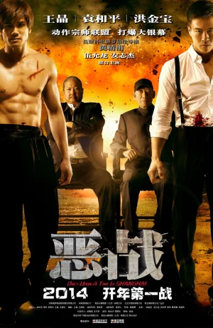 Дорама Однажды в Шанхае онлайн