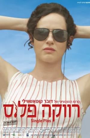 Дорама Одноместный онлайн