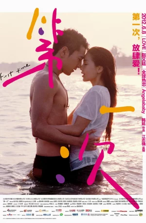 Дорама Первый раз онлайн