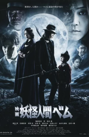 Дорама Бем, человек-демон онлайн