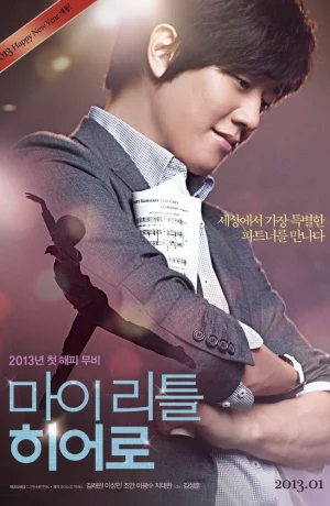 Дорама Мой маленький герой онлайн