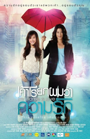 Дорама Моё имя – Любовь онлайн