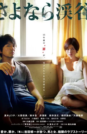 Дорама Долина прощаний онлайн