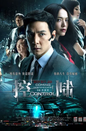 Дорама Контроль онлайн